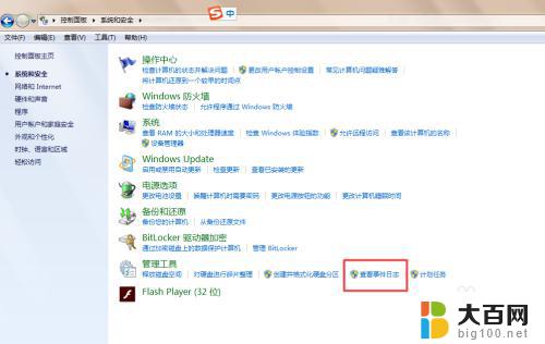 windows查看日志的命令 windows系统如何查看系统异常日志