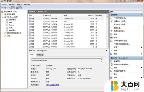 windows查看日志的命令 windows系统如何查看系统异常日志