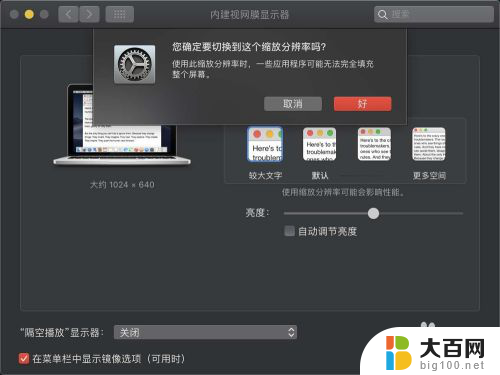 mac屏幕字体怎么调大 苹果电脑字体大小调整教程