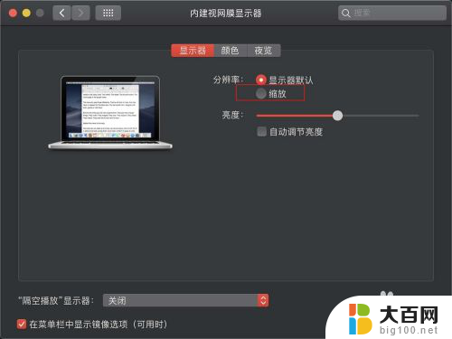 mac屏幕字体怎么调大 苹果电脑字体大小调整教程