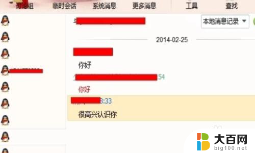 qq怎样查看以前的聊天记录 QQ如何查找很久以前的聊天记录