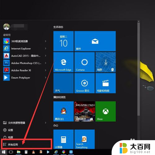 win10电脑画图工具在哪里 如何在win10系统中找到画图工具