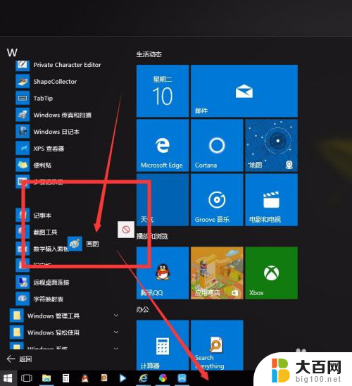 win10电脑画图工具在哪里 如何在win10系统中找到画图工具