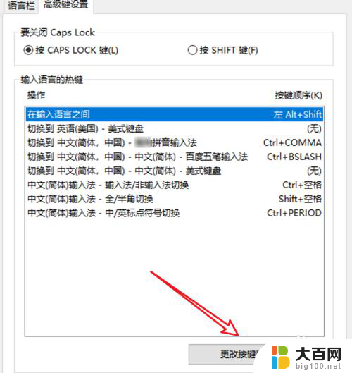 电脑中切换输入法的快捷键 win10输入法切换快捷键设置方法