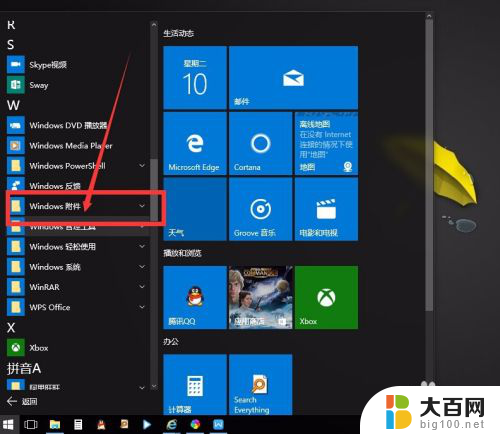 win10电脑画图工具在哪里 如何在win10系统中找到画图工具