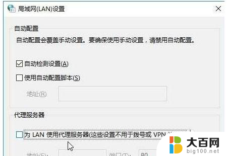 怎样关闭网络代理设置 Windows 10 怎样彻底关闭代理