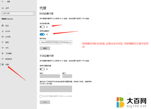 怎样关闭网络代理设置 Windows 10 怎样彻底关闭代理