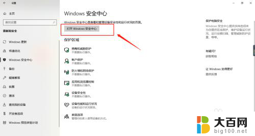 电脑防病毒怎么打开 win10中如何开启自带的Defender防病毒功能