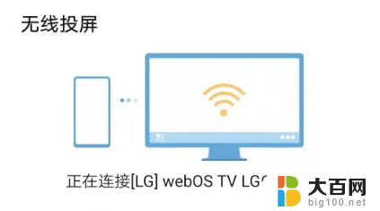 lg电视机怎么投屏 LG电视投屏设置方法及注意事项