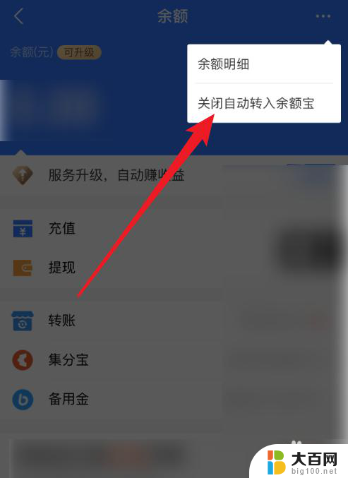 怎样关闭支付宝余额自动转入余额宝 怎么在支付宝上停止余额自动转入余额宝