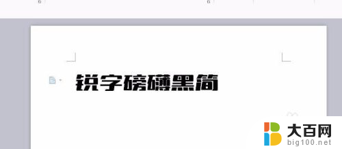 字体已安装为什么在wps中不显示出来 WPS文字字体安装后找不到怎么办