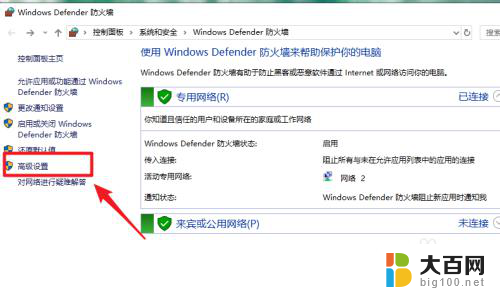 win10怎么限制应用网络 Win10怎么设置某个程序无法连接网络