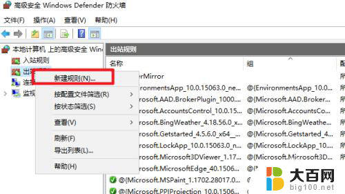 win10怎么限制应用网络 Win10怎么设置某个程序无法连接网络