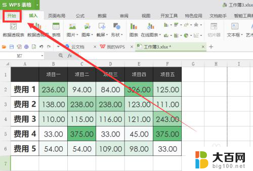 wps表格颜色去不掉怎么办 WPS表格中填充颜色无法删除的解决方法