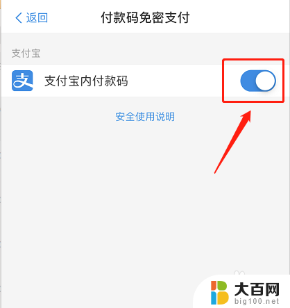 支付宝的免密支付在哪里关闭 支付宝免密支付如何关闭