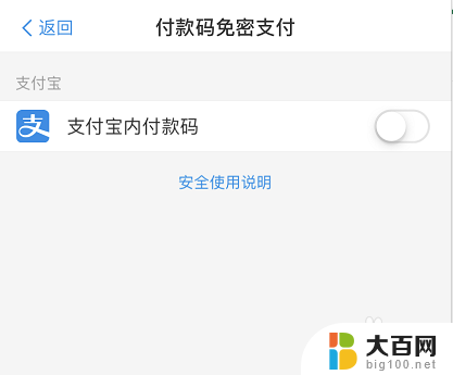 支付宝的免密支付在哪里关闭 支付宝免密支付如何关闭
