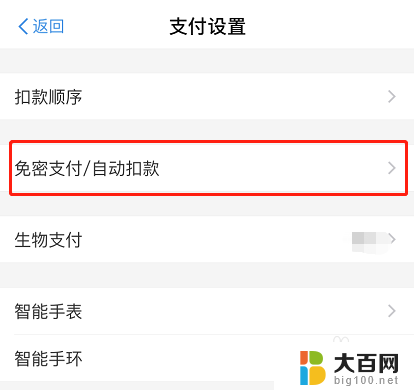 支付宝的免密支付在哪里关闭 支付宝免密支付如何关闭
