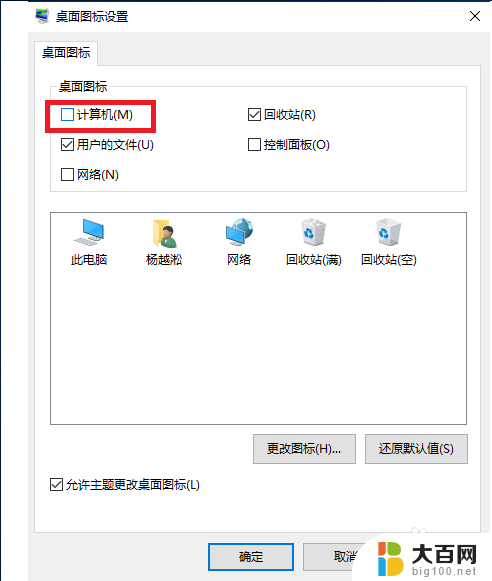 电脑桌面没有此电脑怎么办 win10电脑桌面上没有我的电脑图标怎么找回