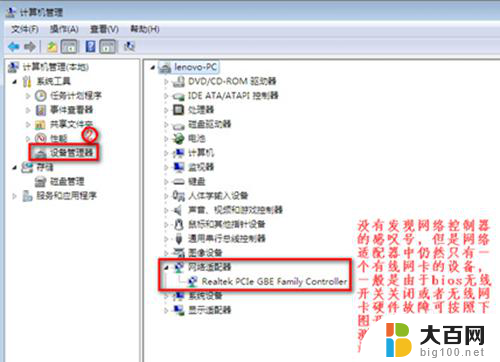 windows7不显示无线网络连接 win7无线网络连接消失