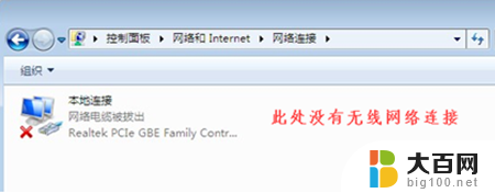 windows7不显示无线网络连接 win7无线网络连接消失