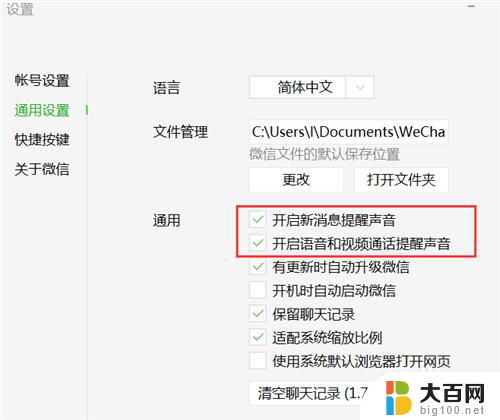 微信的提示音在哪里关闭 电脑端微信如何关闭提示音