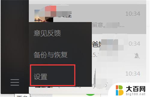 微信的提示音在哪里关闭 电脑端微信如何关闭提示音