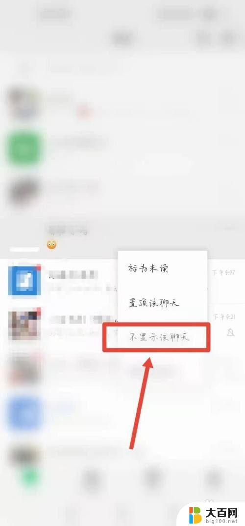 怎么隐藏微信聊天对话框 如何设置微信聊天对话框隐私