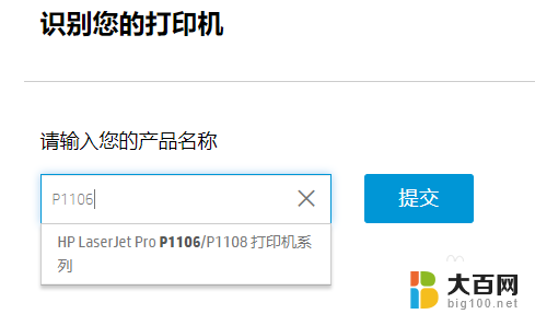 hp惠普打印机安装步骤 惠普p1108打印机驱动下载和安装步骤