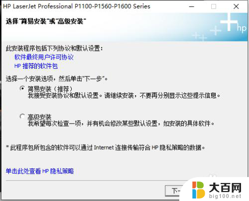 hp惠普打印机安装步骤 惠普p1108打印机驱动下载和安装步骤