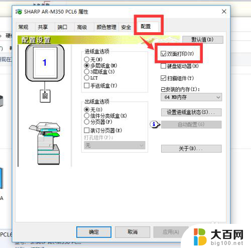 电脑打印怎么选择双面打印 电脑打印机双面打印设置教程