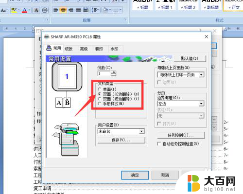 电脑打印怎么选择双面打印 电脑打印机双面打印设置教程