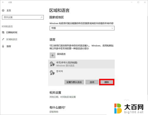 电脑韩文输入法 Windows10韩文输入法怎么设置