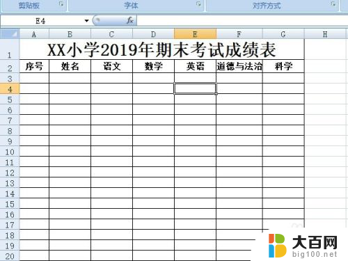 excel表格怎么创建 如何在电脑上新建Excel表格