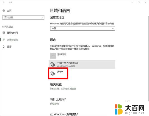 电脑韩文输入法 Windows10韩文输入法怎么设置