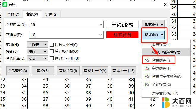 wps查找出来的结果如何高亮 wps如何高亮查找结果