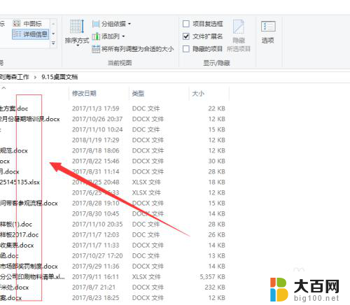 怎么把文件的扩展名显示出来 如何在win10中显示文件的扩展名