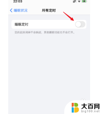 怎样关闭睡眠起床闹钟 iPhone12如何关闭睡眠闹钟设置