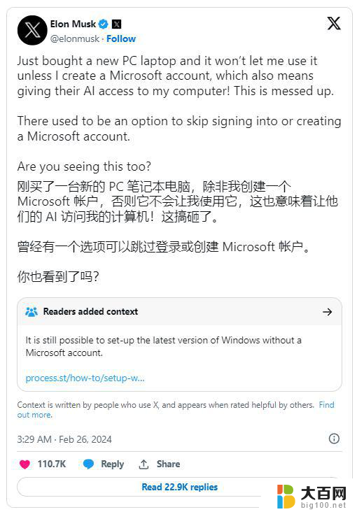 马斯克吐槽Win11安装需微软账户：不酷！如何解决安装问题？