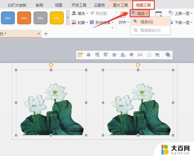 wps两个图片组合 wps两个图片组合教程