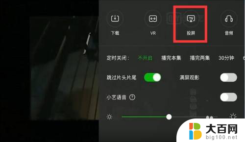 爱奇艺airplay投屏 手机怎么将爱奇艺投屏到电视