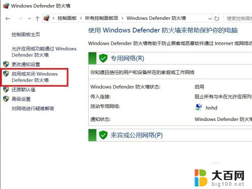 怎么关闭win防火墙 Win10系统防火墙关闭步骤