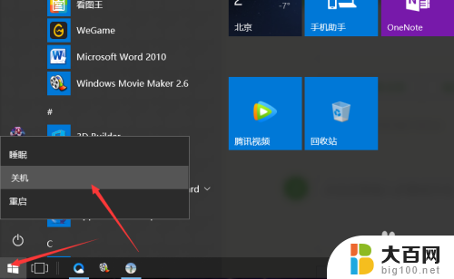 windows如何关机 win10如何正确关机