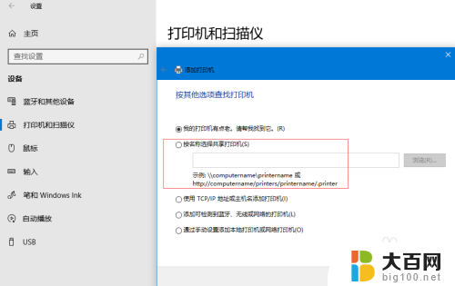 打印机添加共享 win10网络共享打印机添加方法