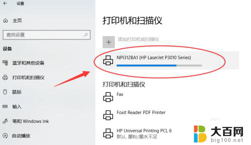 打印机添加共享 win10网络共享打印机添加方法