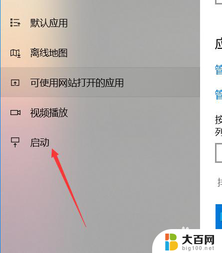 自启动功能怎么关闭 win10关闭自启动程序方法