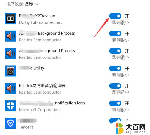 自启动功能怎么关闭 win10关闭自启动程序方法