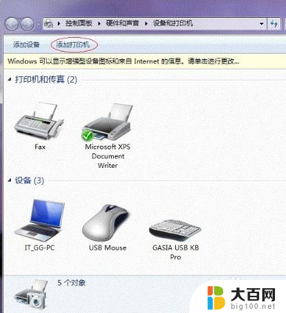 win7共享打印机没有访问权限 win7打印机共享提示没有权限