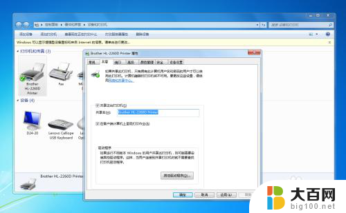 win7共享打印机没有访问权限 win7打印机共享提示没有权限