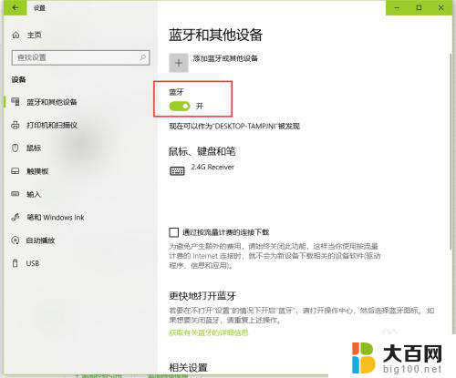 如何用蓝牙连接热点 win10通过蓝牙创建热点共享上网