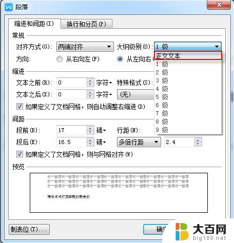 wps目录的第一级和第二级怎样定义 wps目录的层级定义